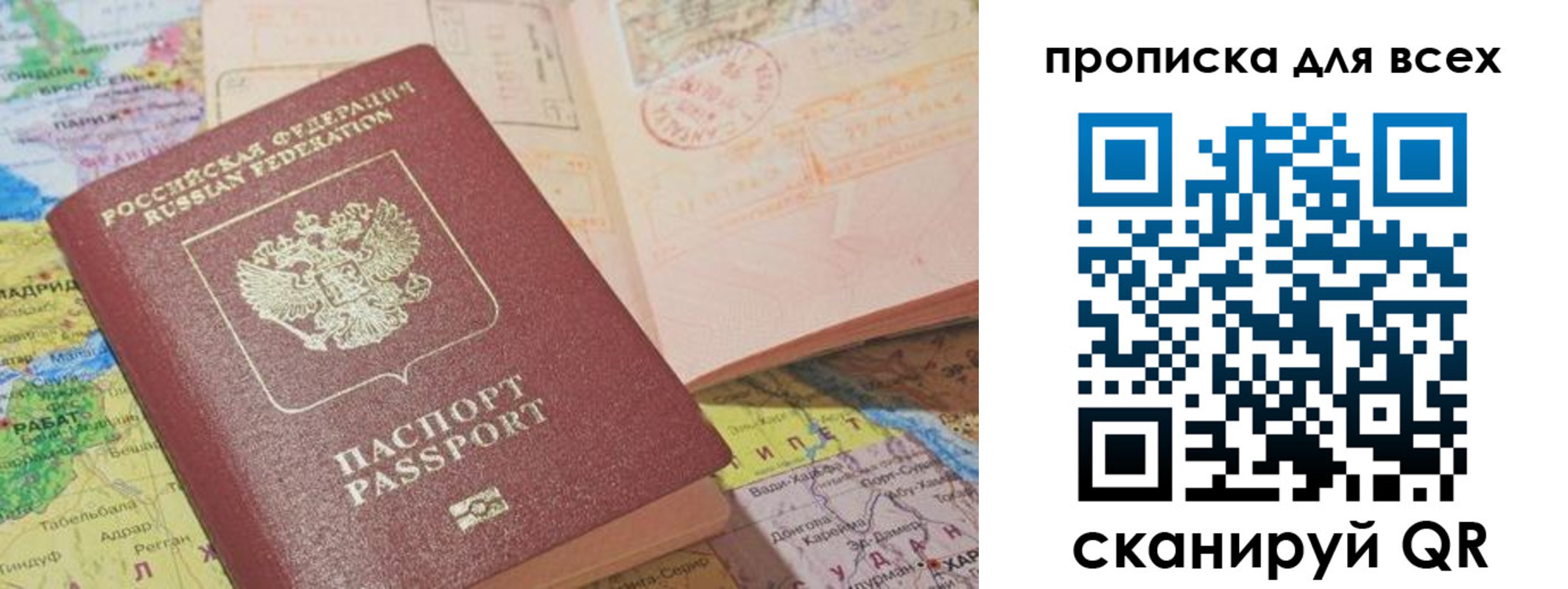 временная регистрация законно в Чите
