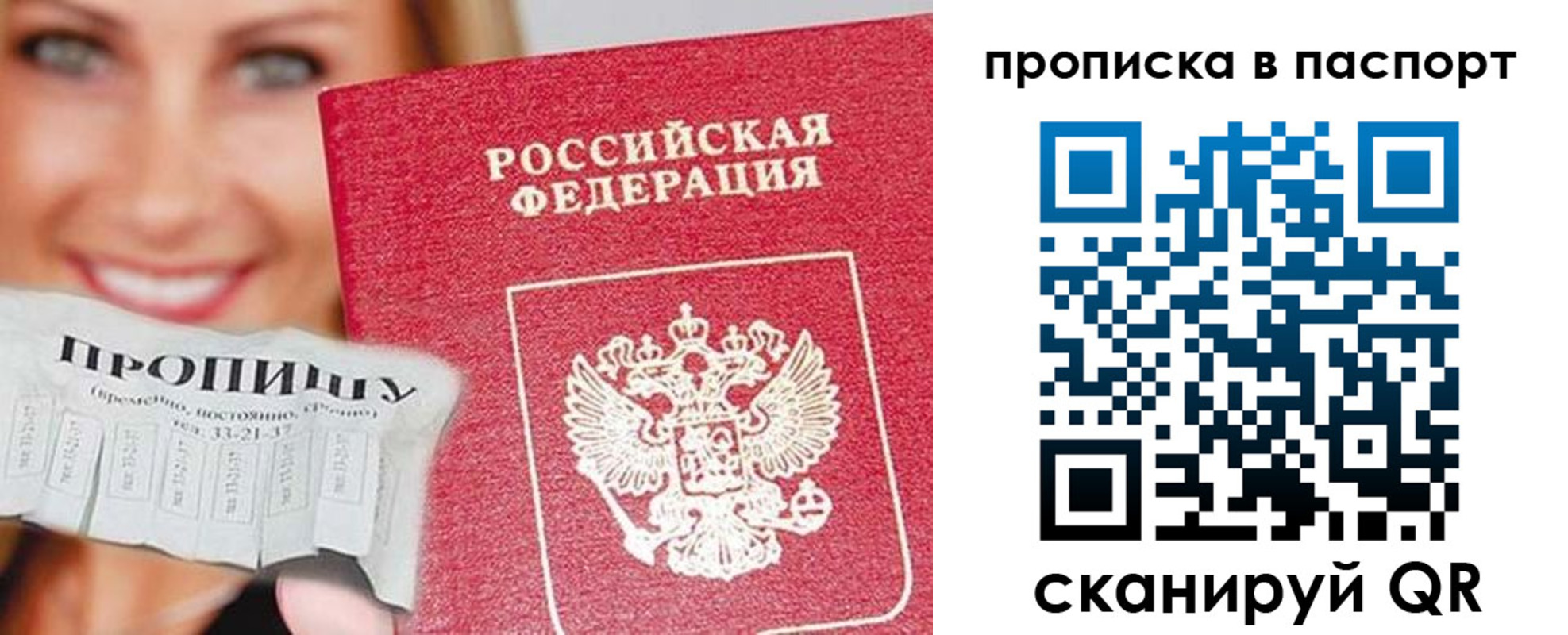 прописка поиск в Чите