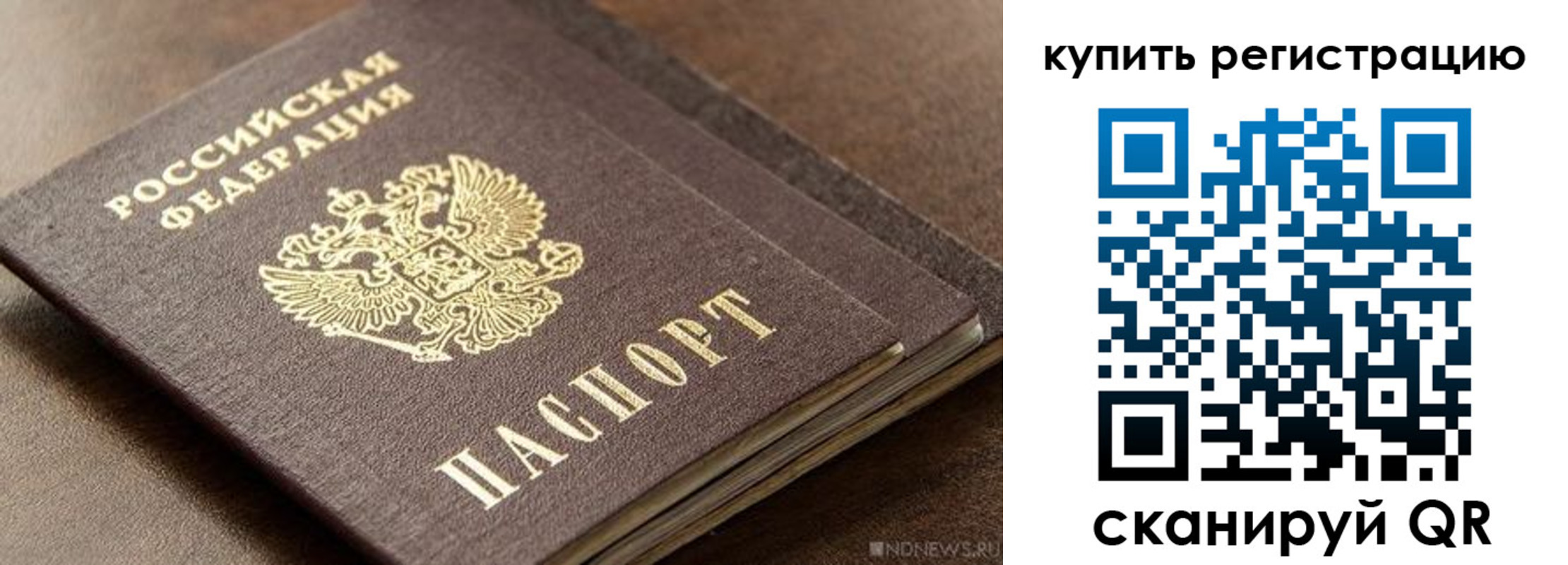 временная регистрация для школы в Чите